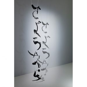 書の彫刻 | 紫舟(ししゅう) Official Gallery